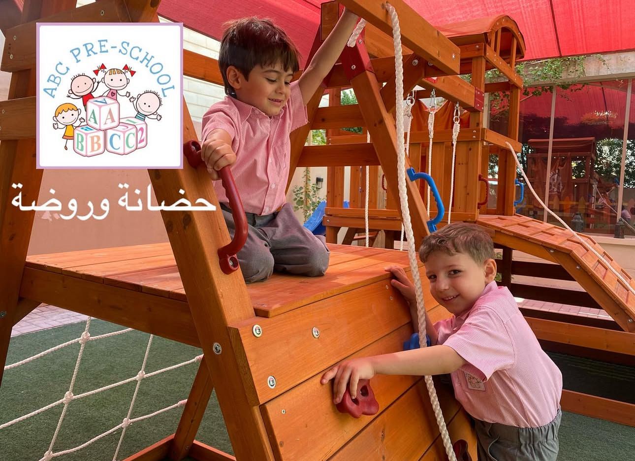 حضانة اي بي سي