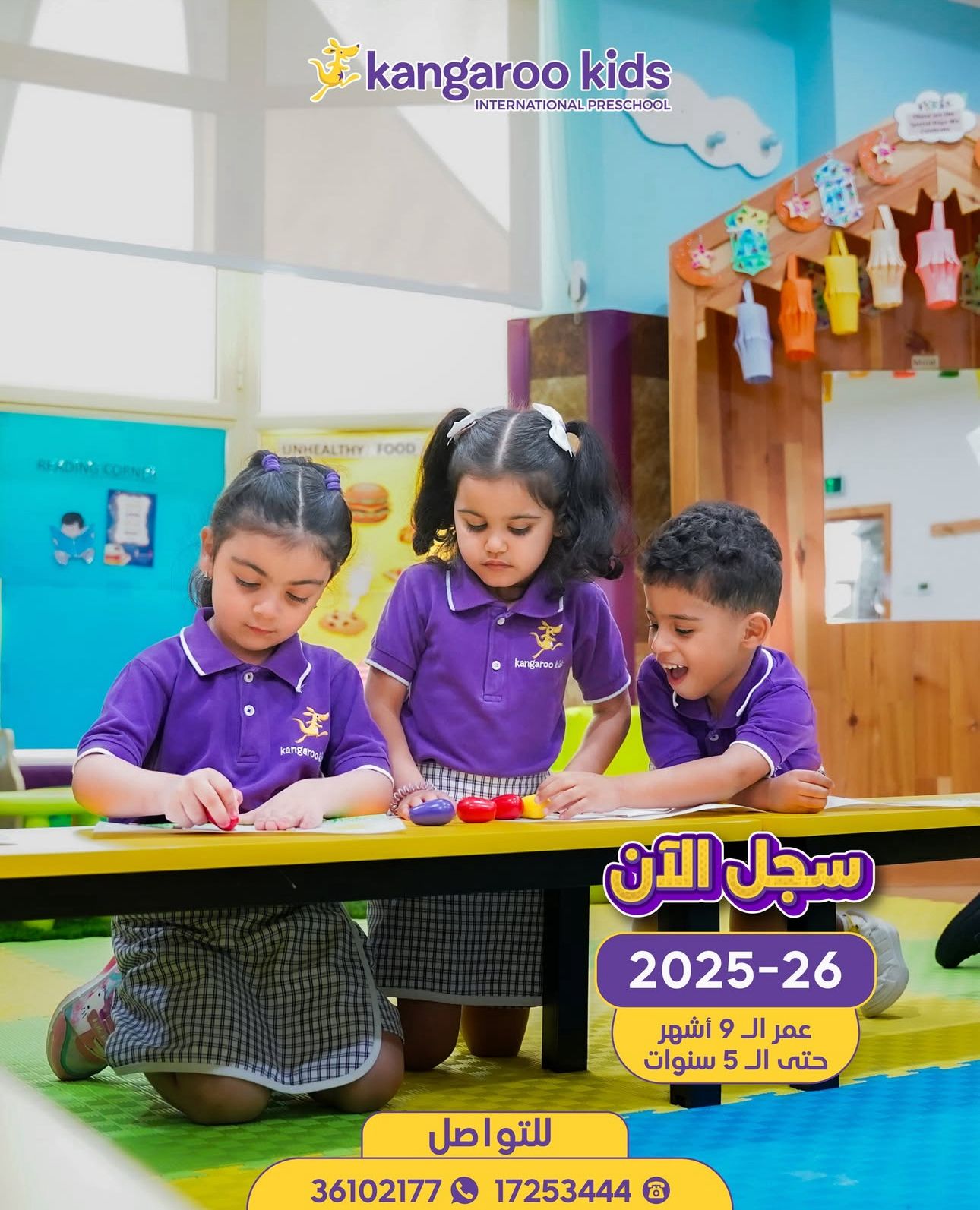 كانجارو كيدز الدولية