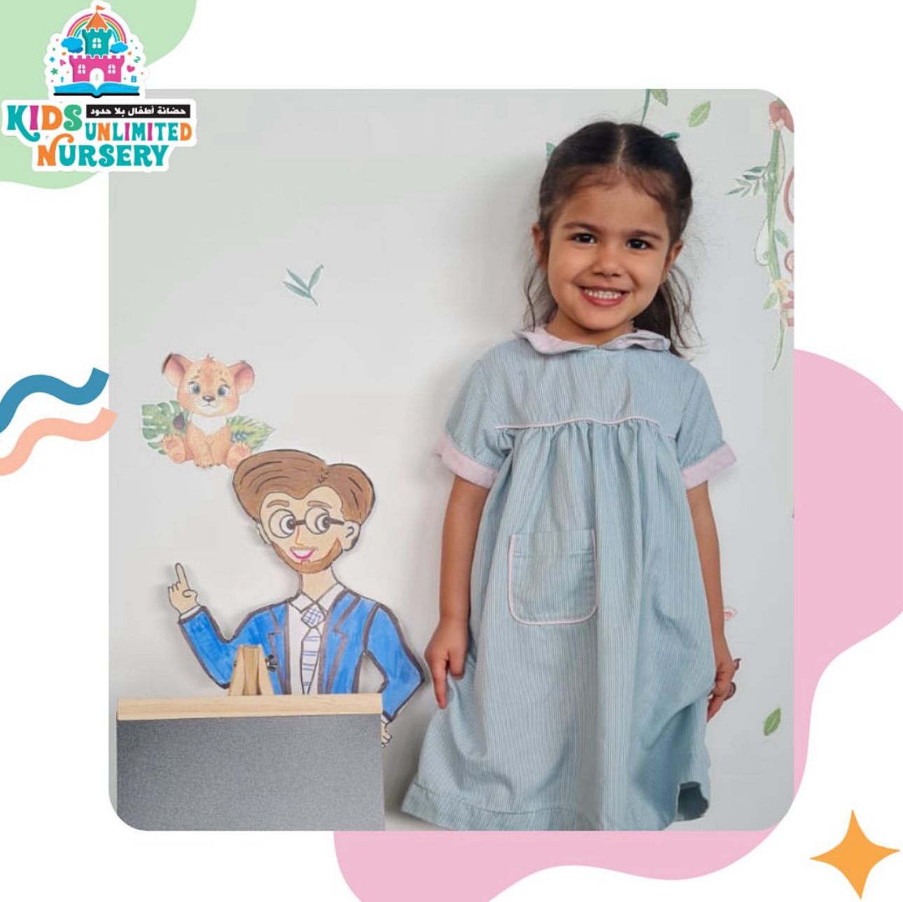 حضانة أطفال بلا حدود