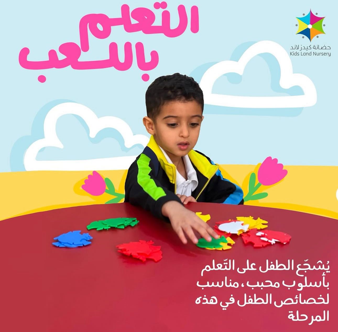 حضانة كيدز لاند