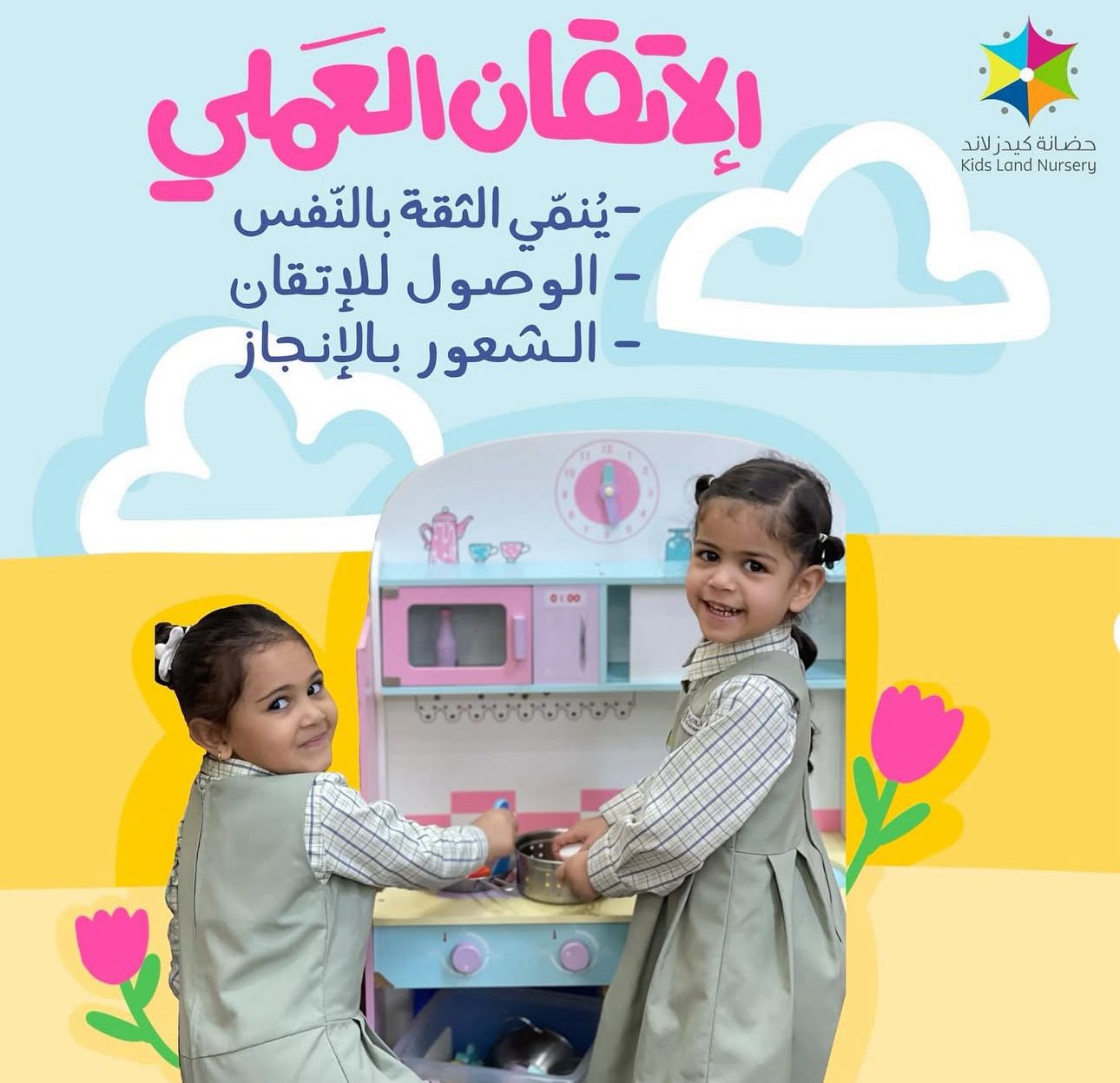 حضانة كيدز لاند