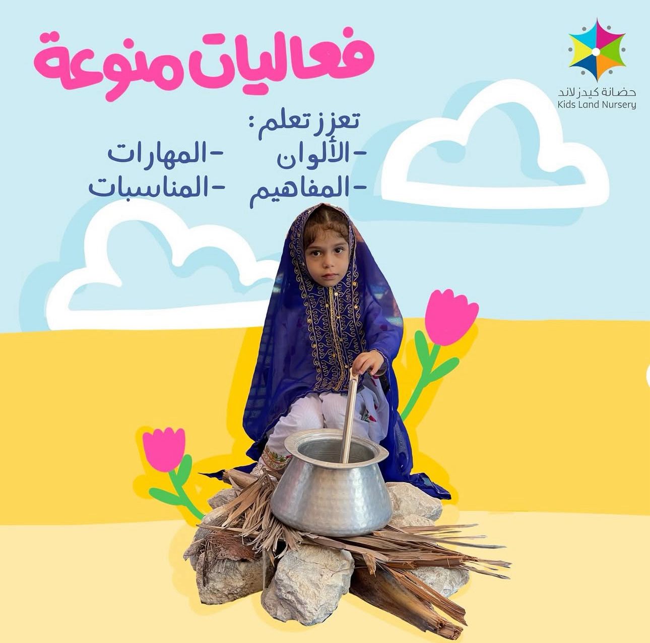 حضانة كيدز لاند