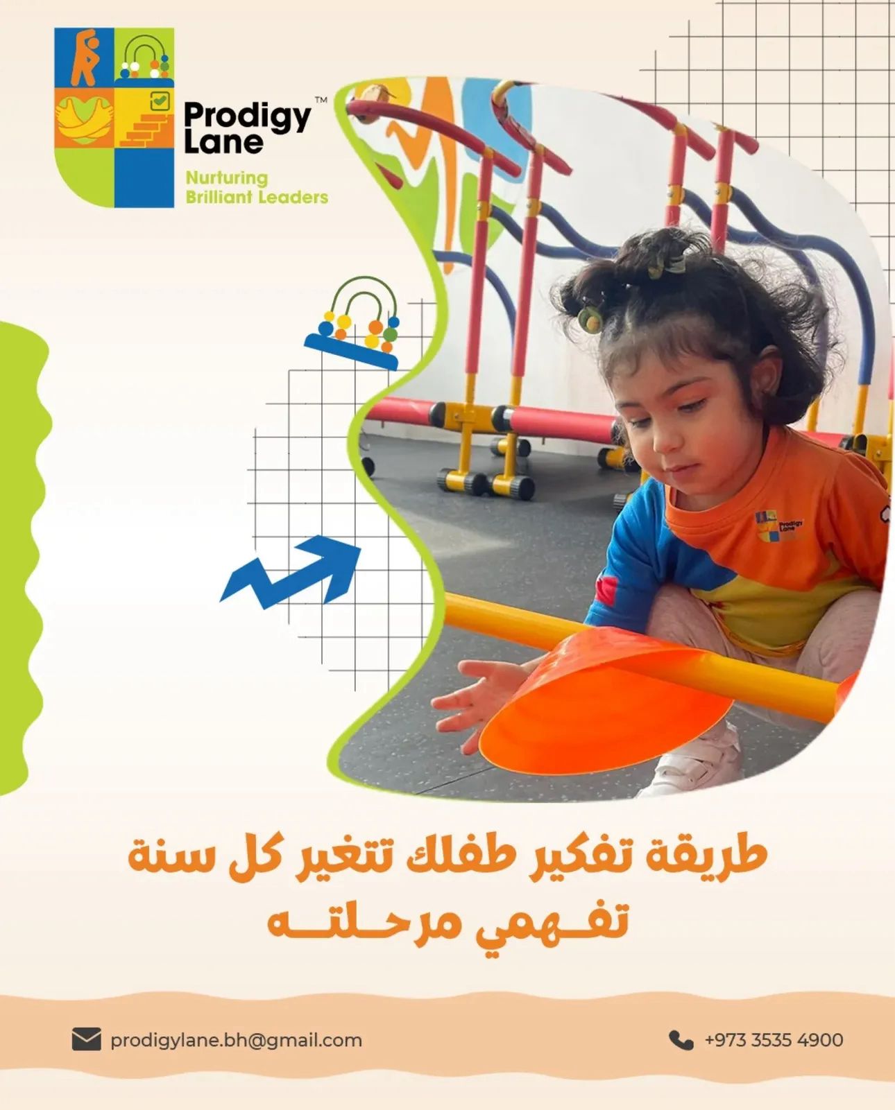 حضانة طريق العباقرة