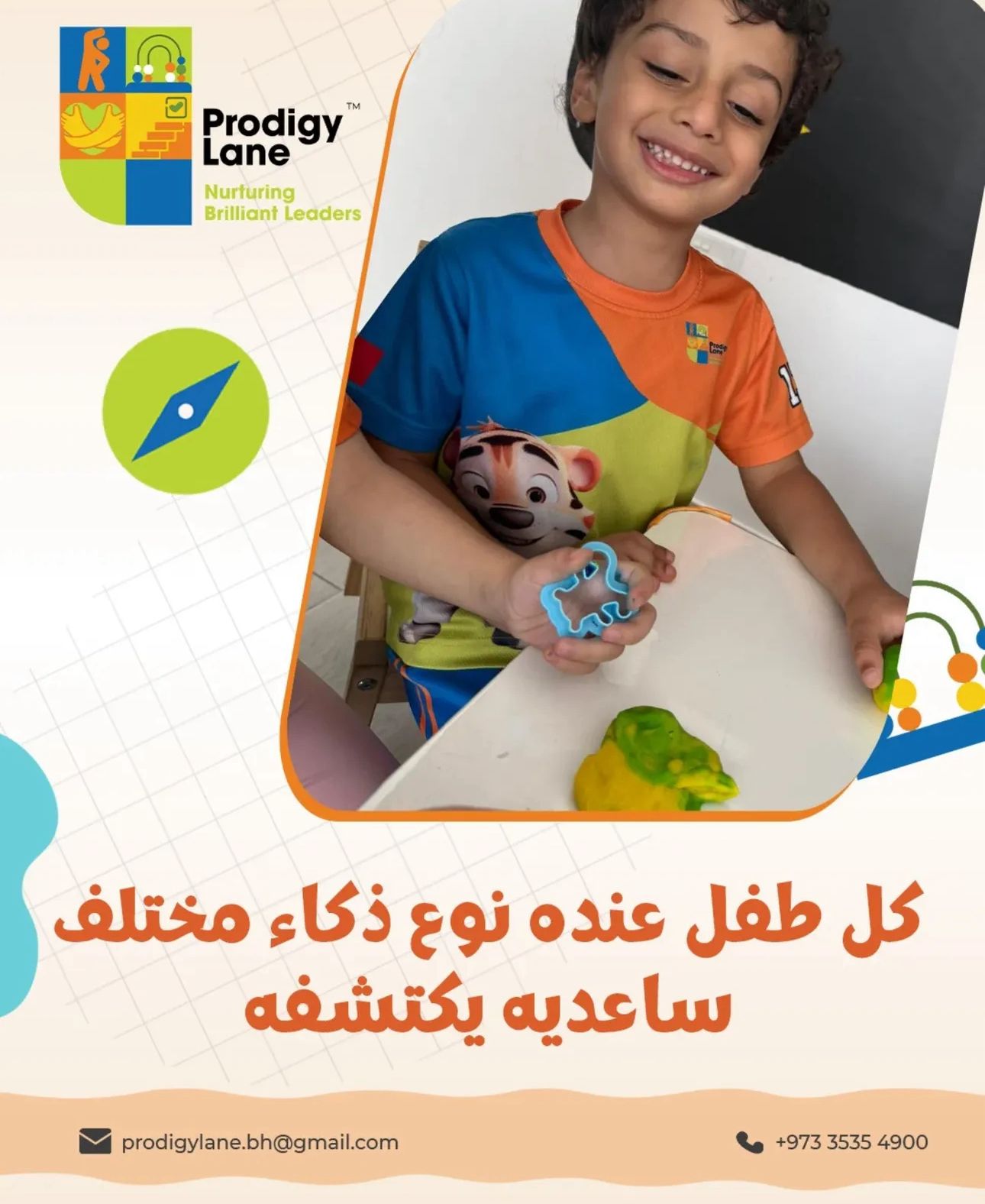 حضانة طريق العباقرة