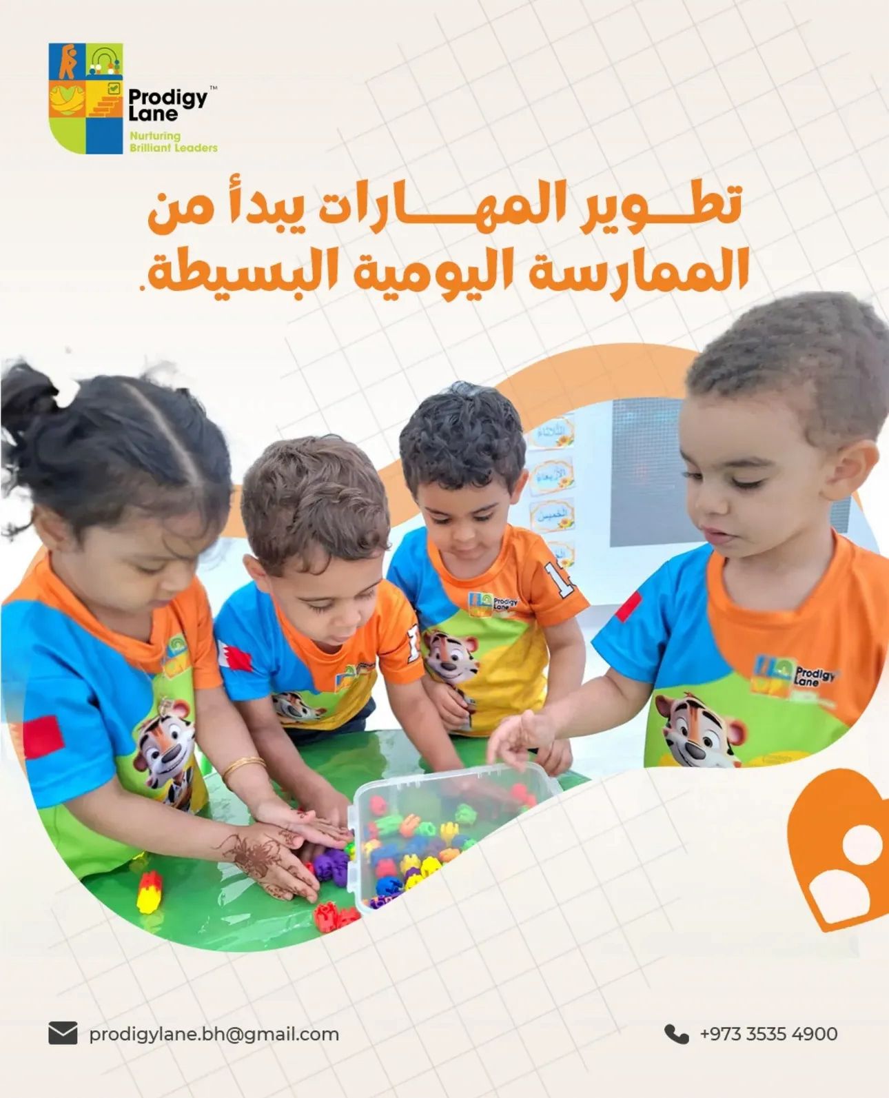 حضانة طريق العباقرة