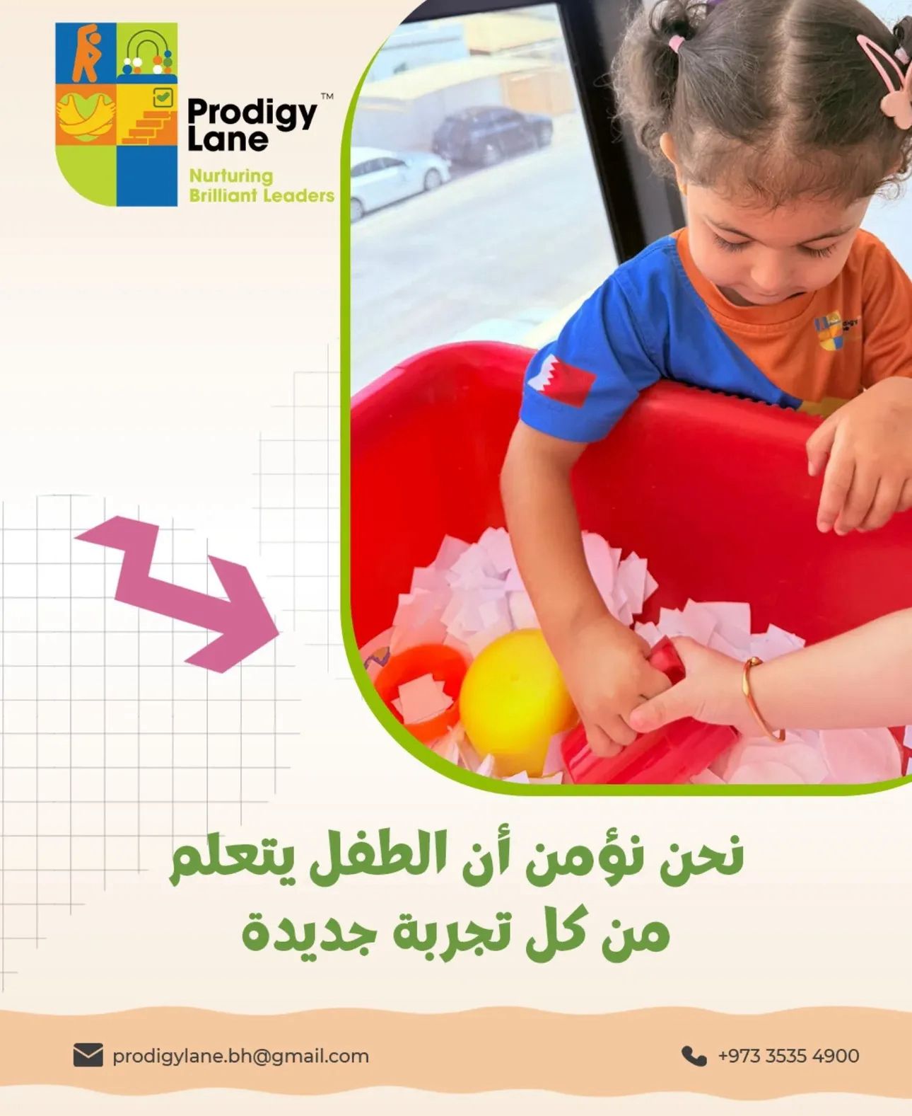 حضانة طريق العباقرة