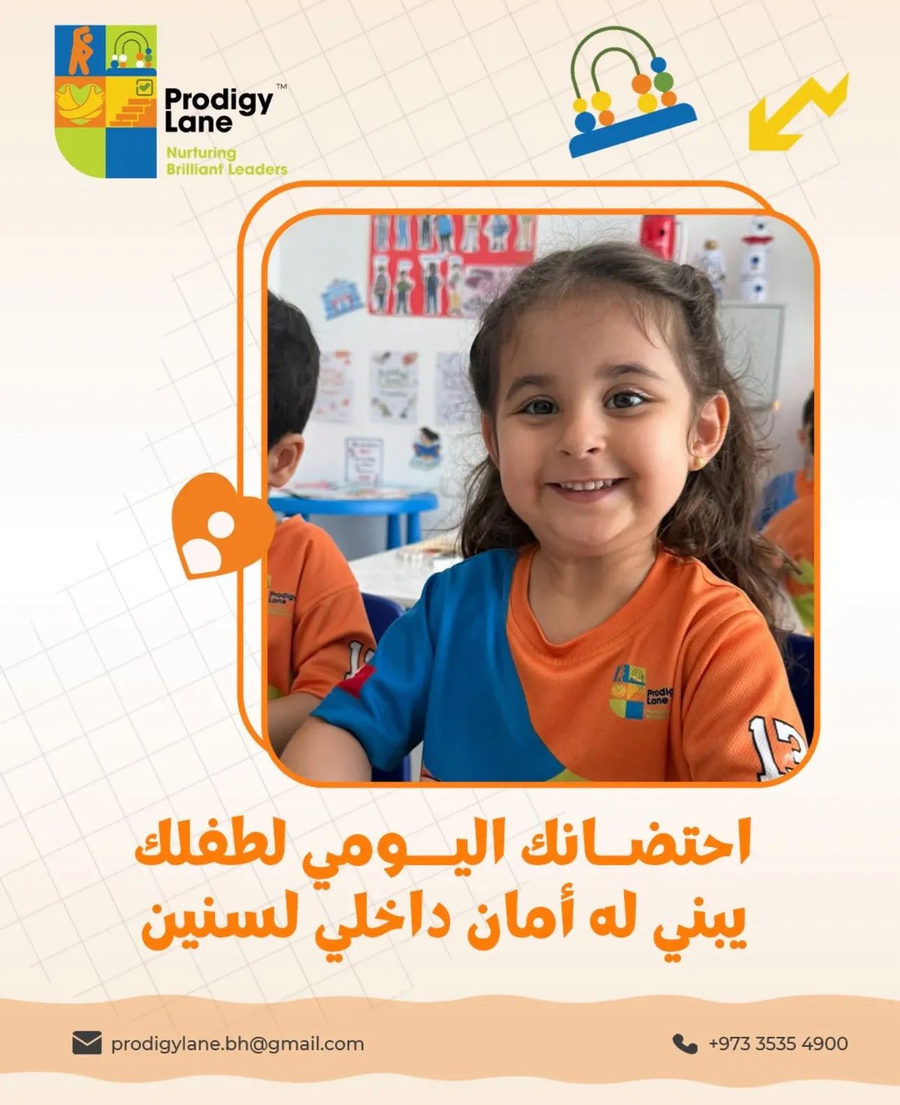 حضانة طريق العباقرة