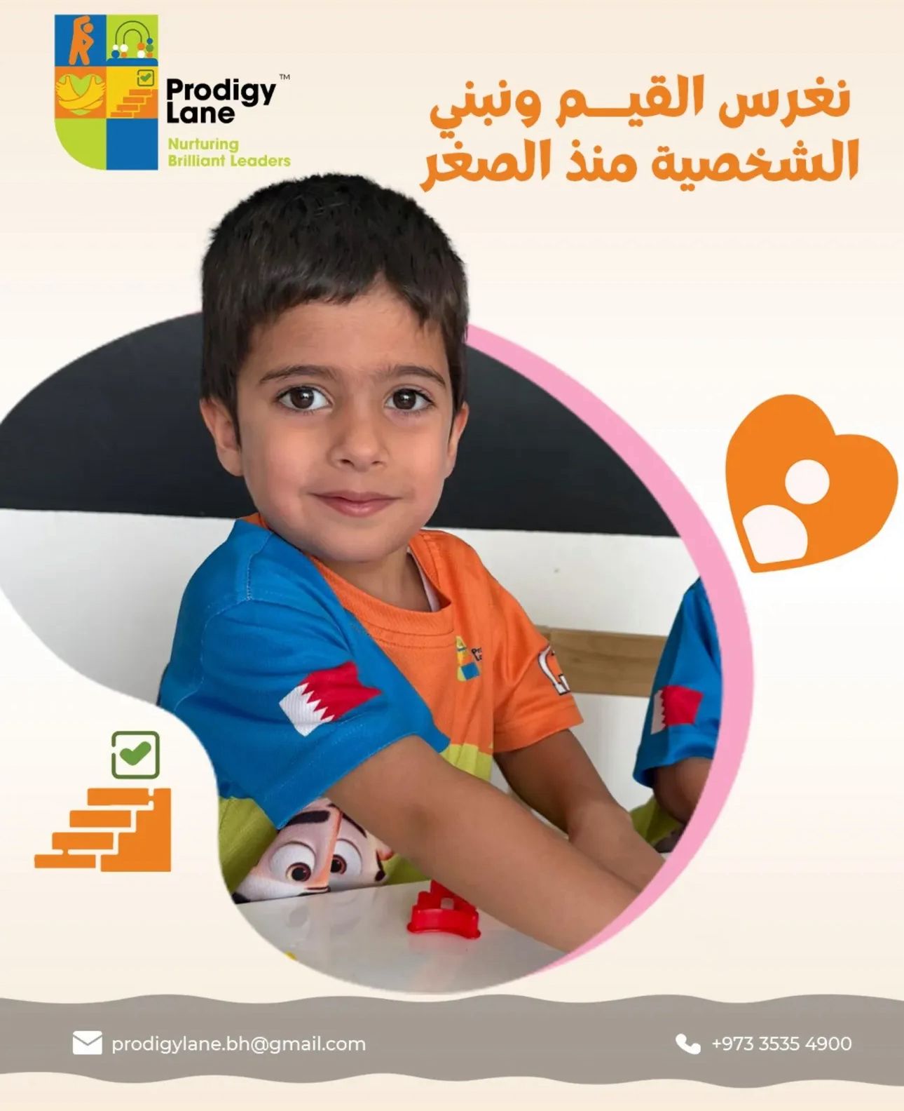 حضانة طريق العباقرة