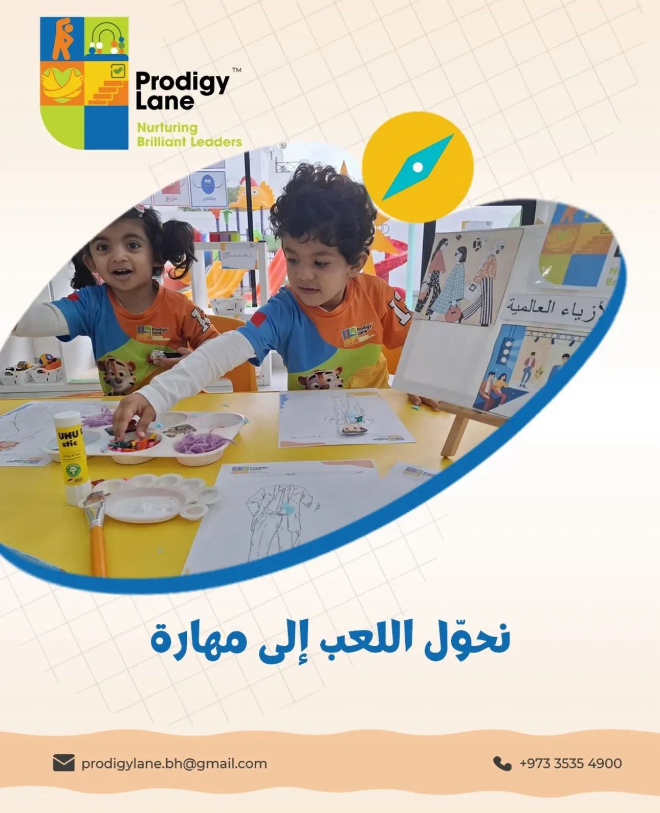 حضانة طريق العباقرة