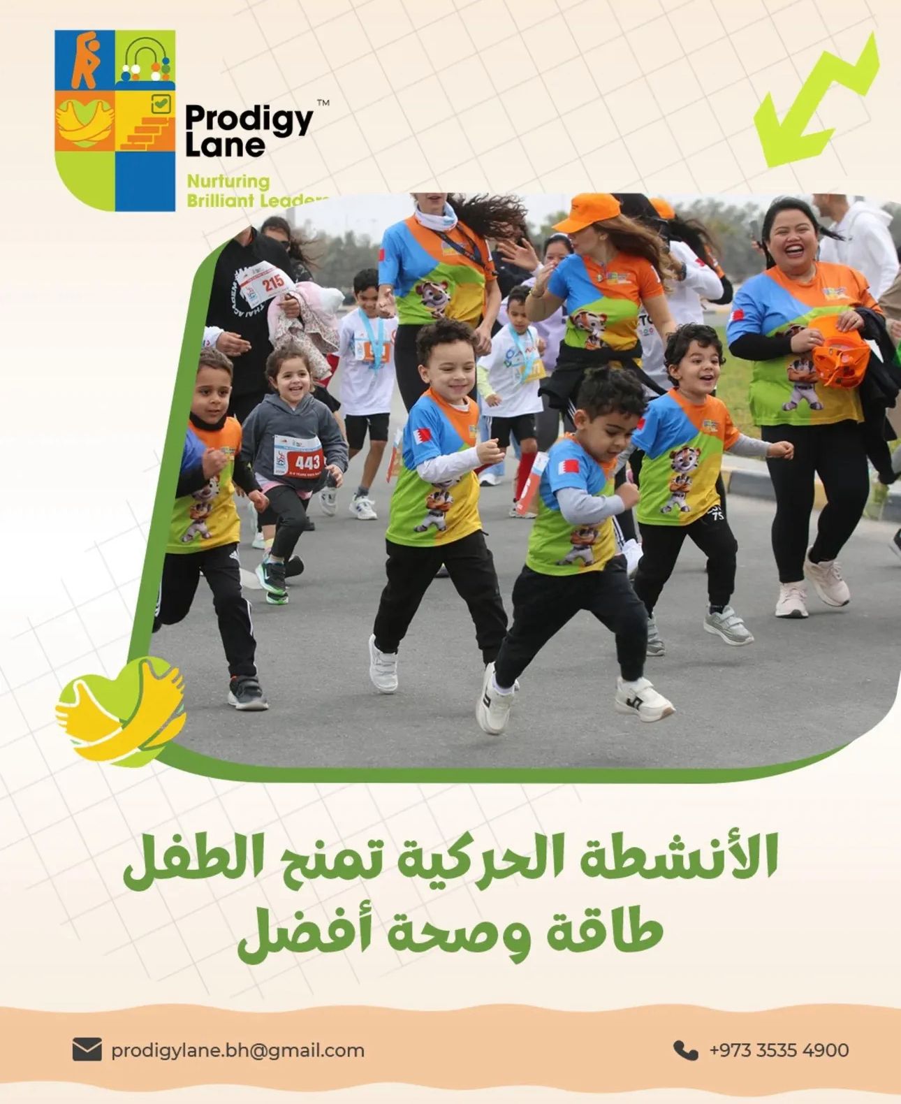 حضانة طريق العباقرة