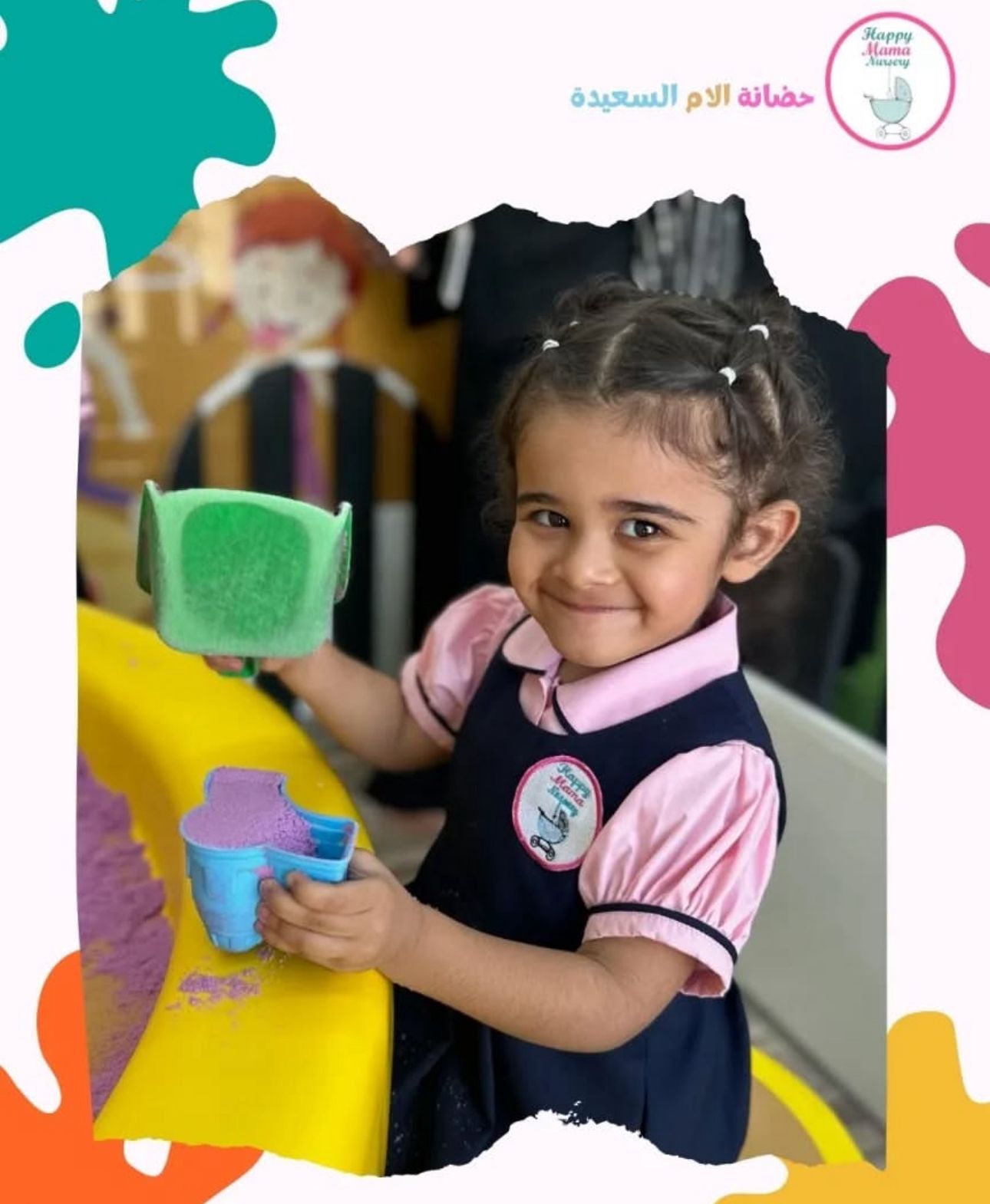 حضانة الأم السعيدة