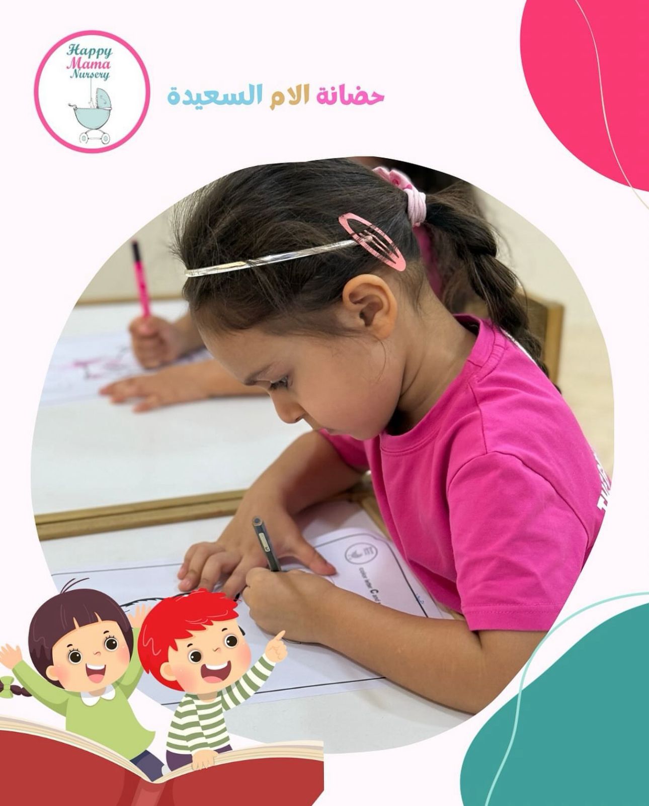 حضانة الأم السعيدة