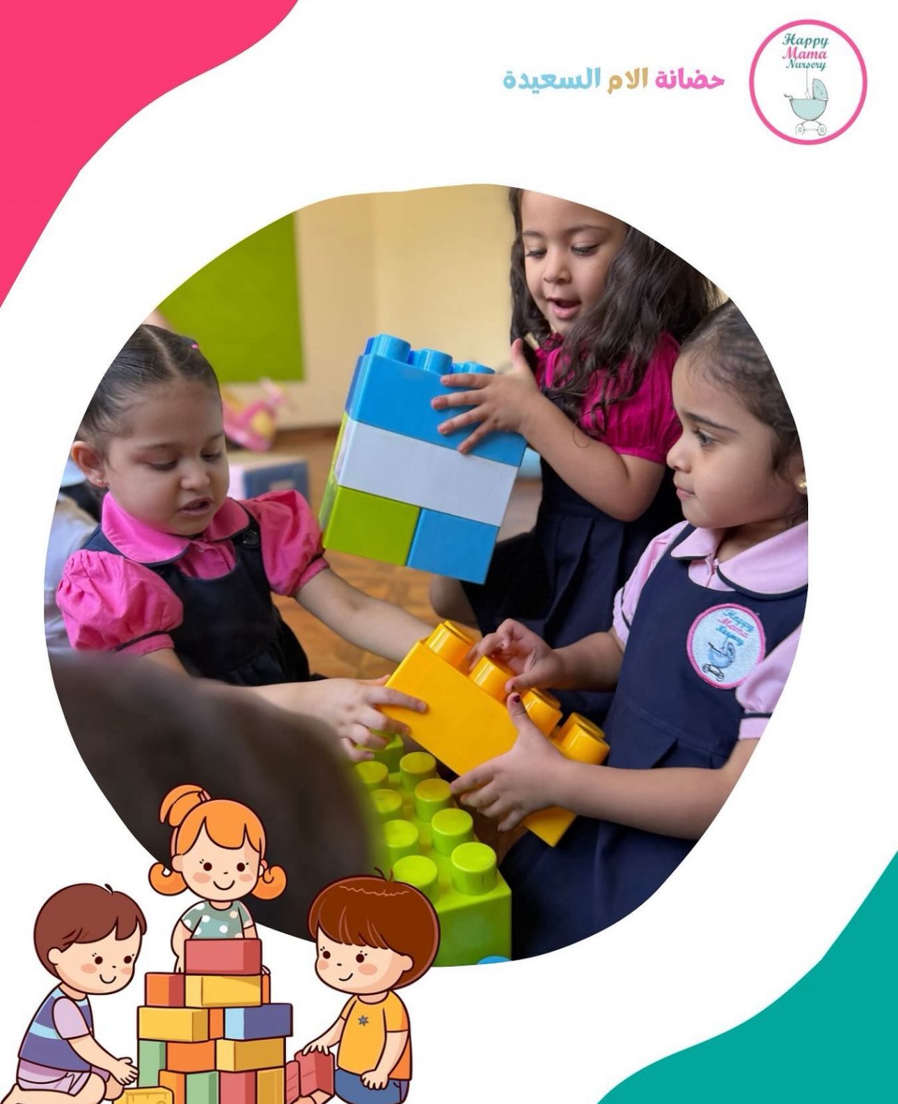 حضانة الأم السعيدة